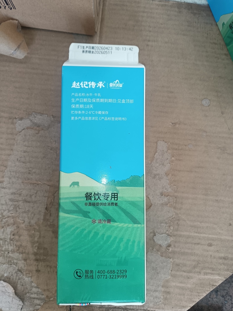 皇氏陈记水牛牛乳