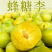 六马蜂糖李