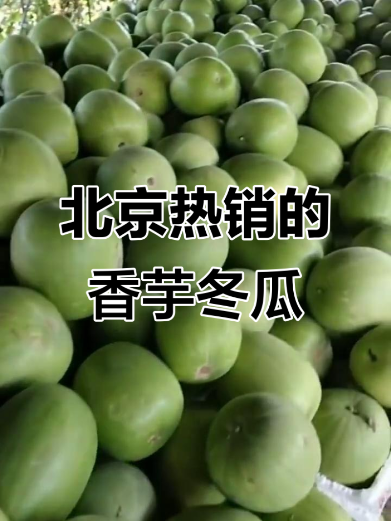 翡翠香芋冬瓜，香味十足