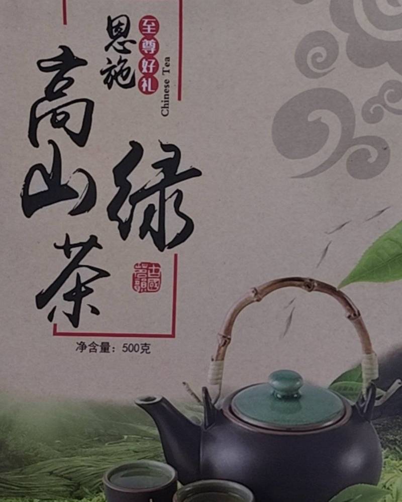 恩施富硒高山绿茶