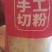 一代两斤装