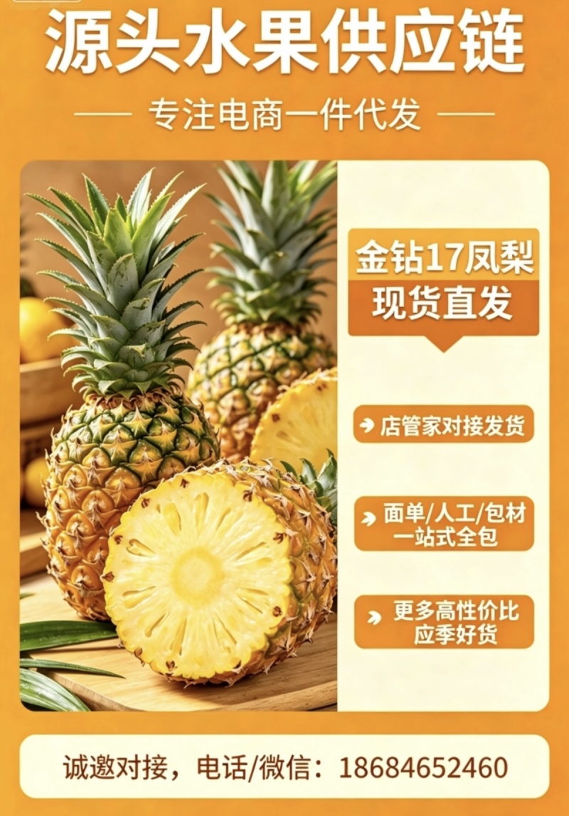 金钻17对接各大平台，市场，电商一件代发欢迎订购