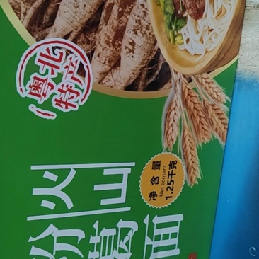 火山粉葛面