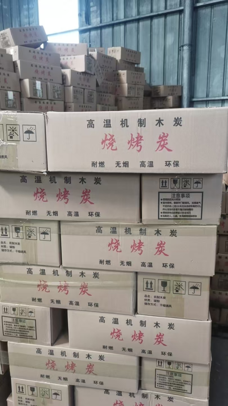 机制炭