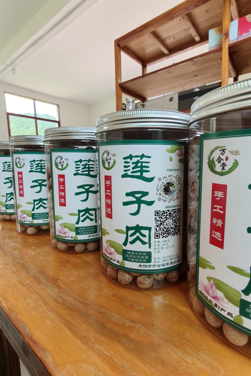 干红莲肉