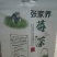 张家界自产自销，无农残莓茶