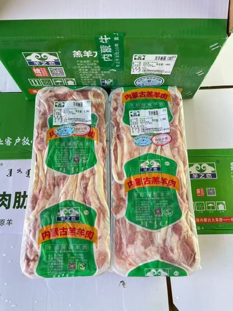 羊板筋