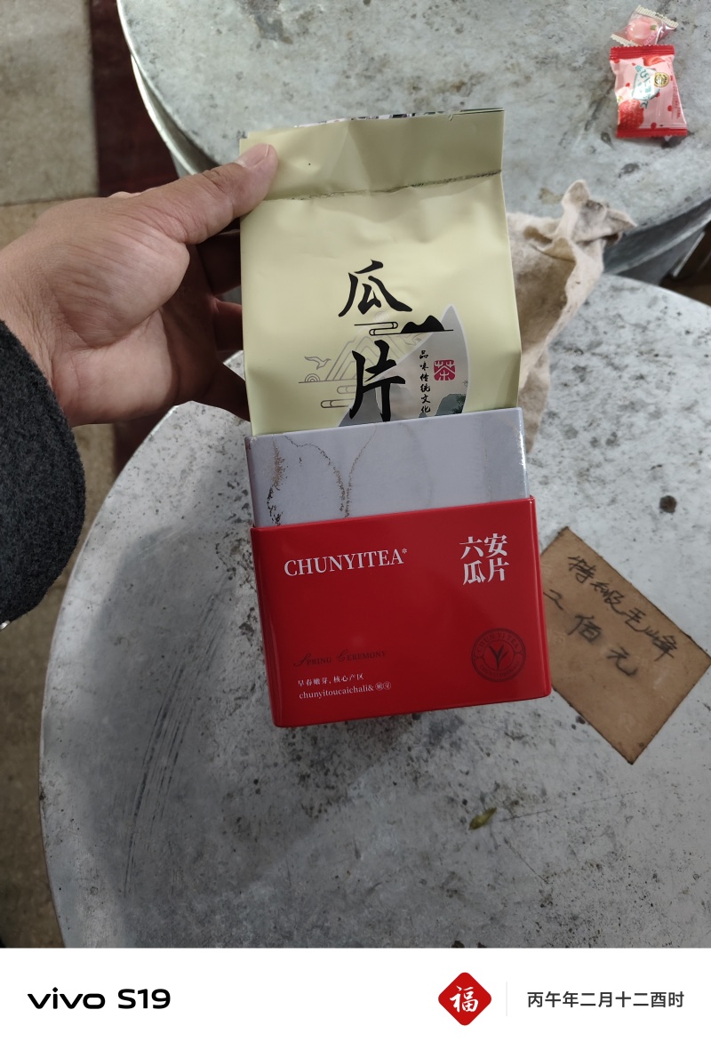 手工六安瓜片