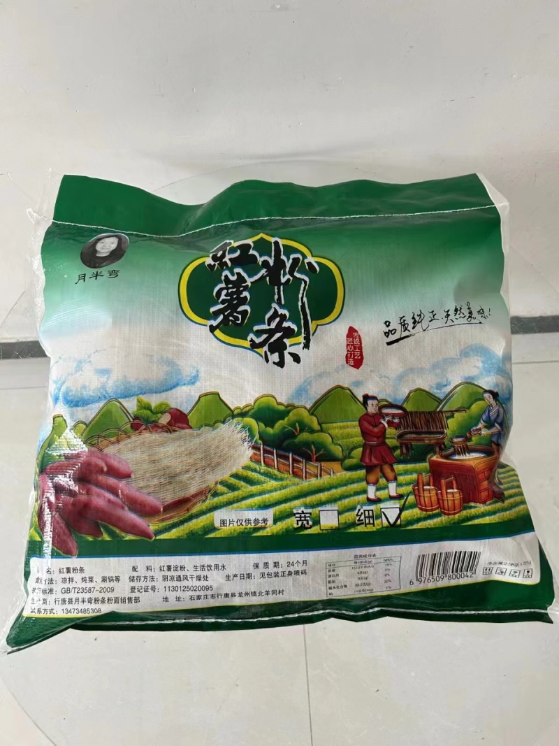 月半弯纯红薯粉条粉面