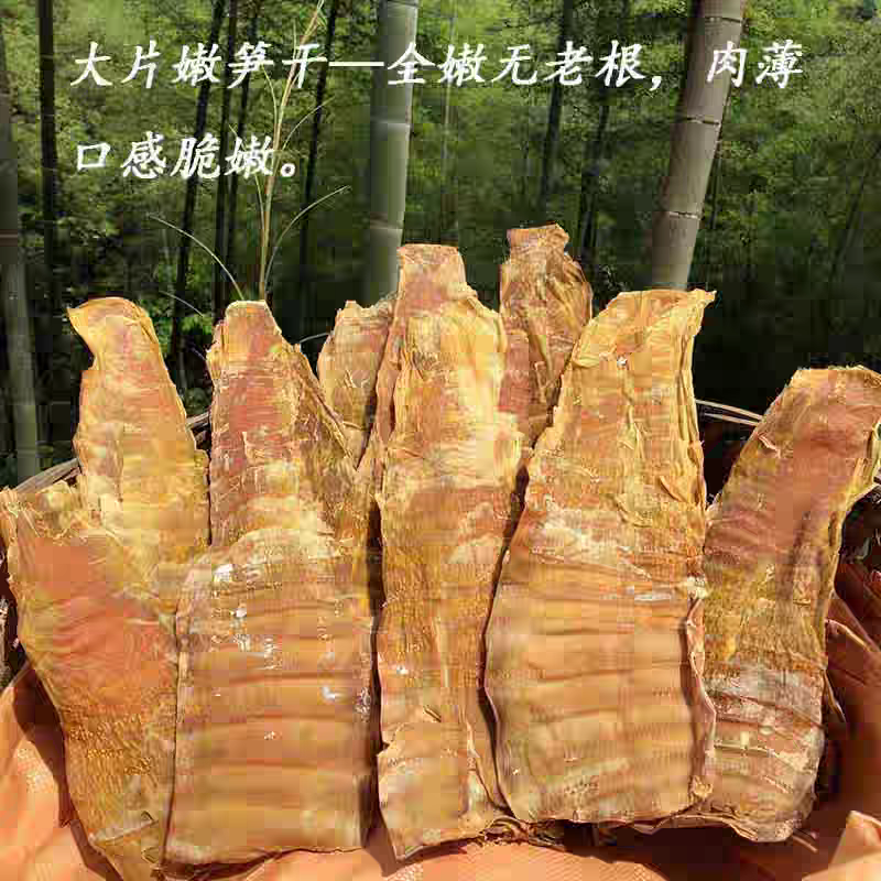 优质笋干