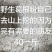 云南野生葛根粉