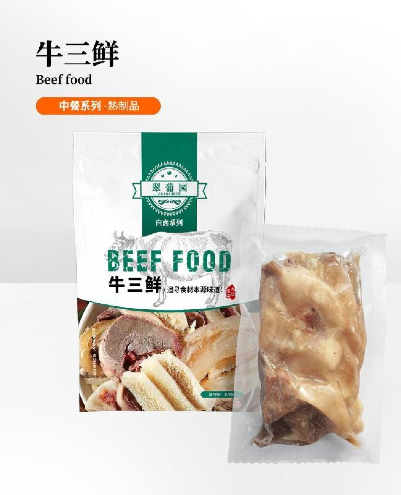 牛三鲜（牛肉，牛肚，牛蹄筋）