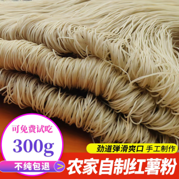 红薯粉条