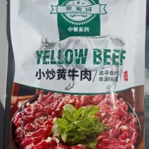 小炒黄牛肉