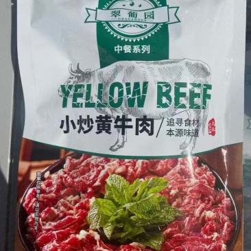 小炒黄牛肉