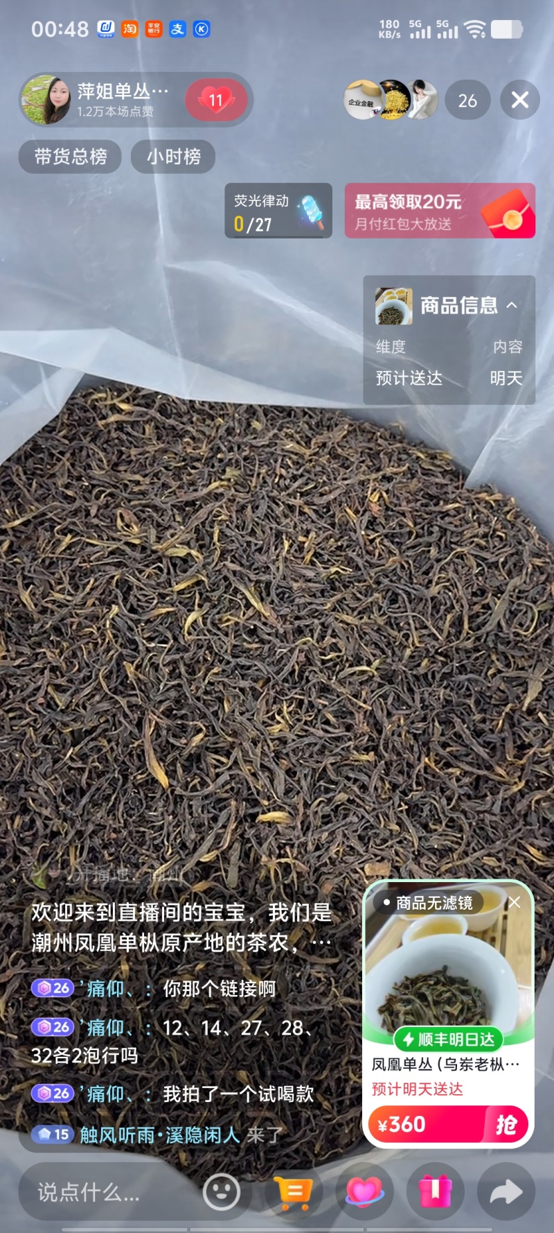 潮州凤凰山特产凤凰单枞茶，蜜兰香，鸭屎香品质保障