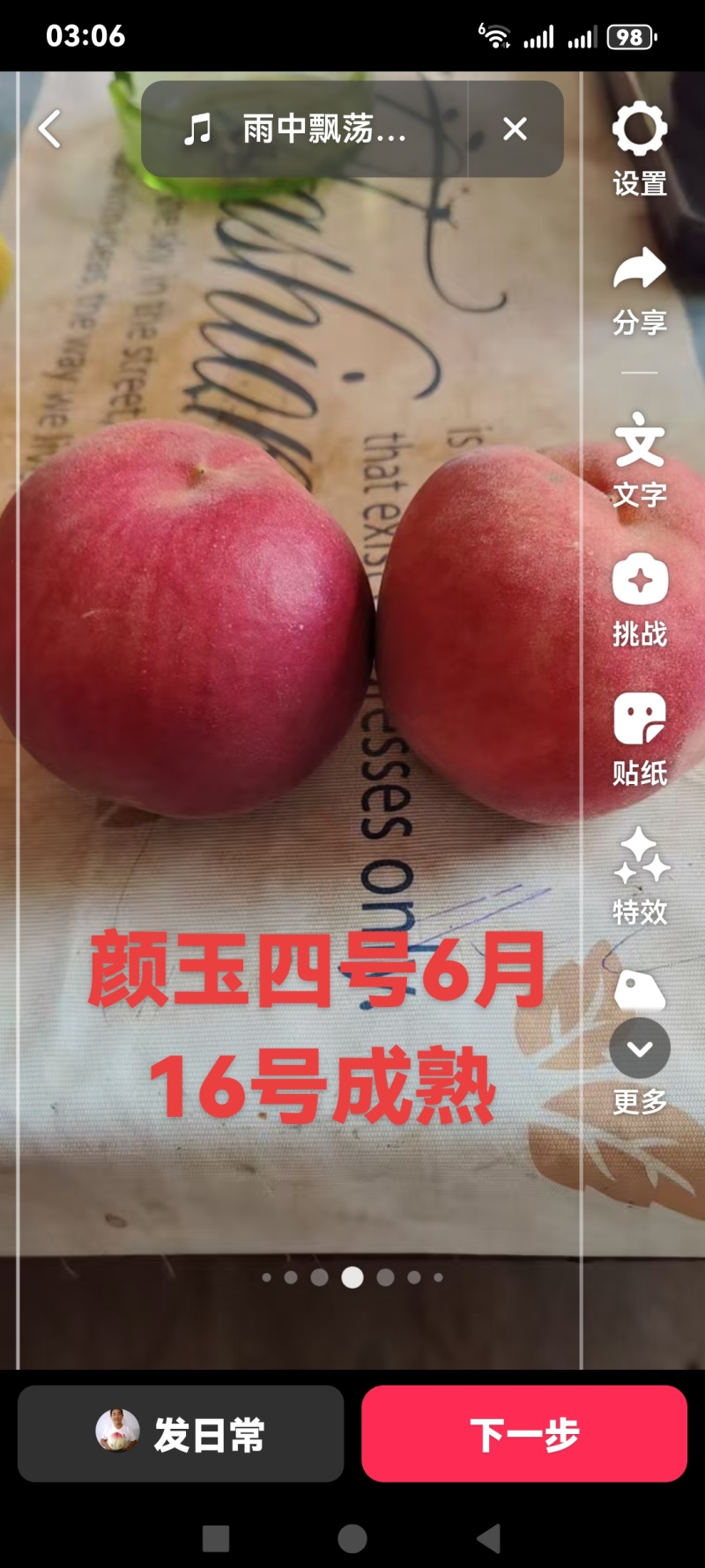 深州蜜桃