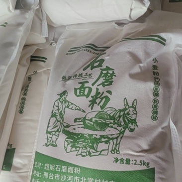 自磨面粉石磨面粉。***零提取。