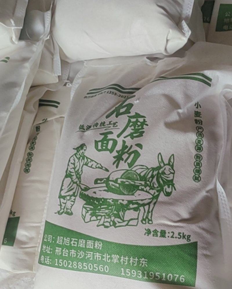 自磨面粉石磨面粉。***零提取。
