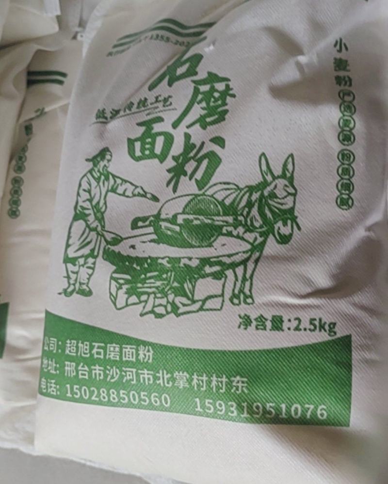 自磨面粉石磨面粉。***零提取。