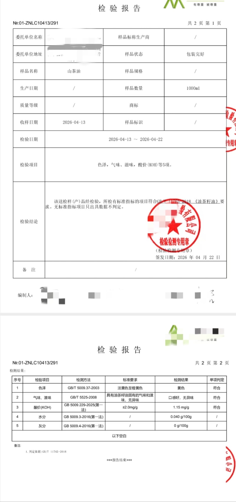 云南老品种小籽山茶油，几十年老树数量不多
