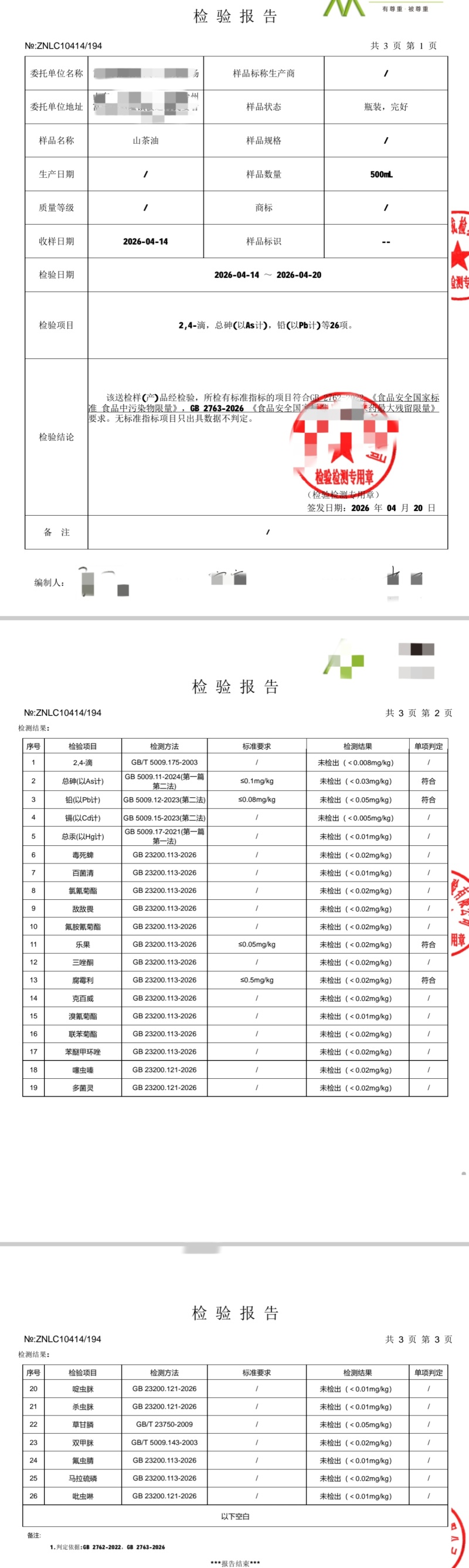 云南老品种小籽山茶油，几十年老树数量不多