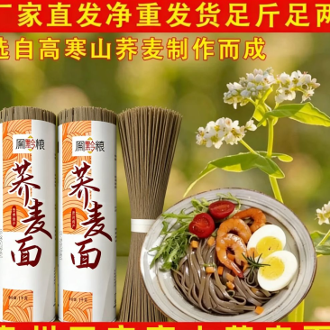 贵州苦荞面