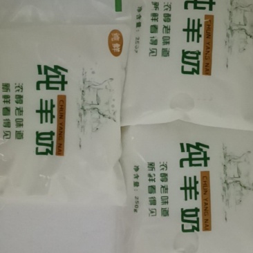 山羊奶