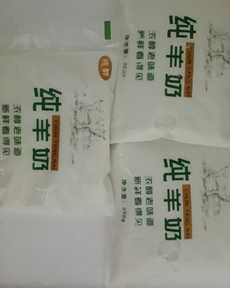 山羊奶