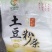 甘肃深山土蜂蜜，中峰蜜，纯土豆粉条，宽，细