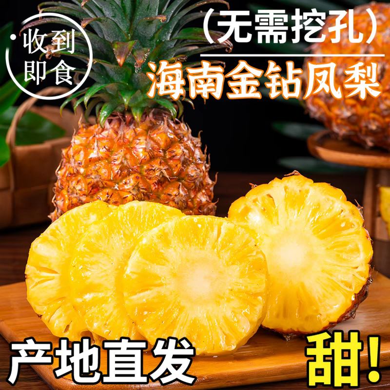 海南金钻无眼凤梨不用挖眼超方便香甜多汁当季水果