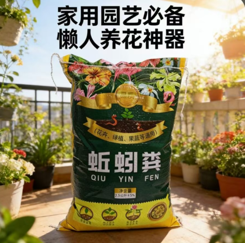 蚯蚓粪