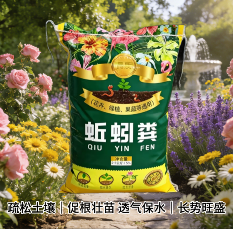 蚯蚓粪