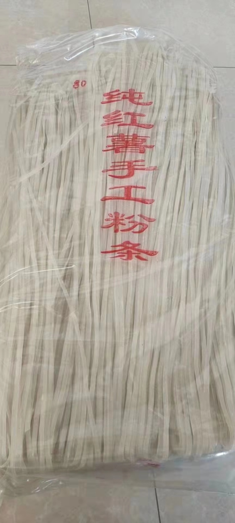 农家纯手工红薯粉条地道老味道筋道耐煮，细粉，宽粉两种