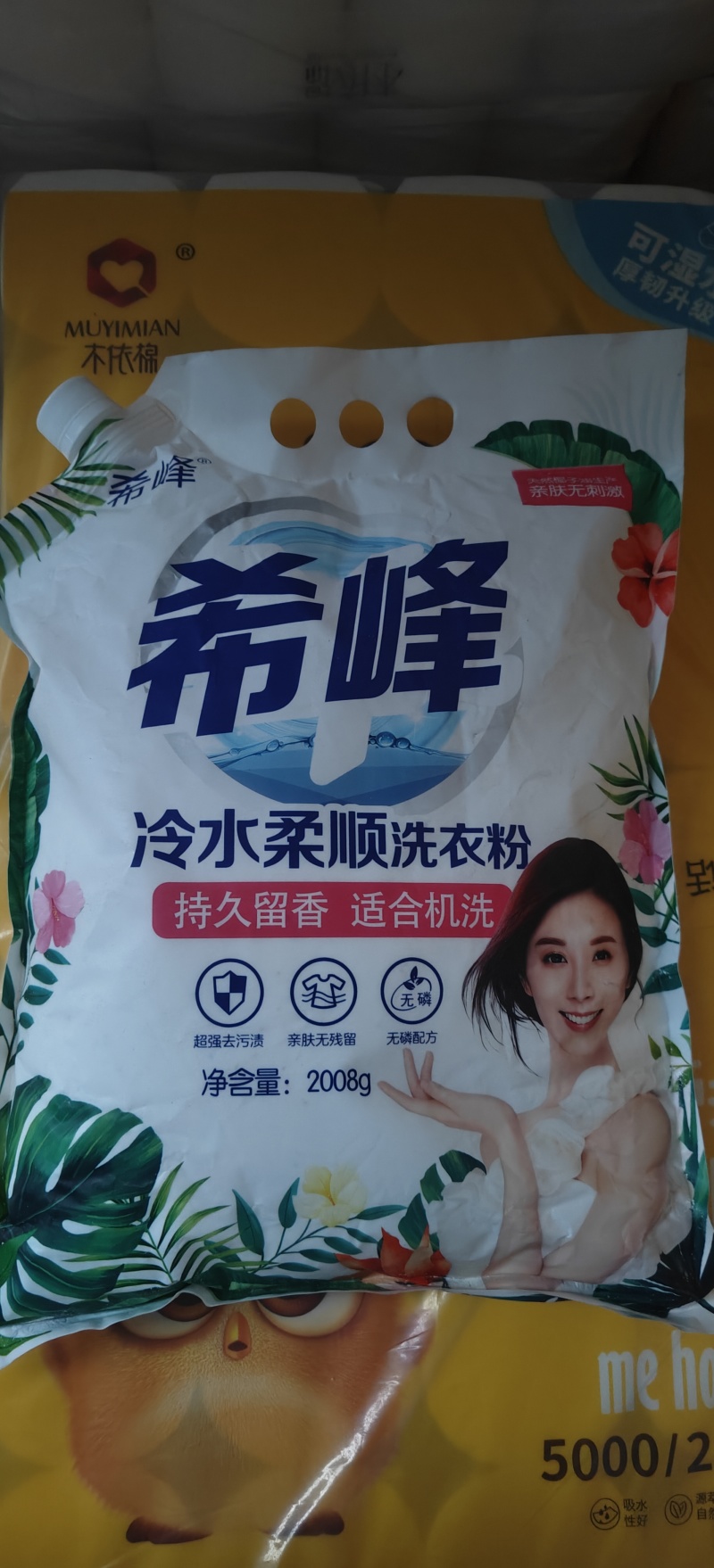 洗衣粉