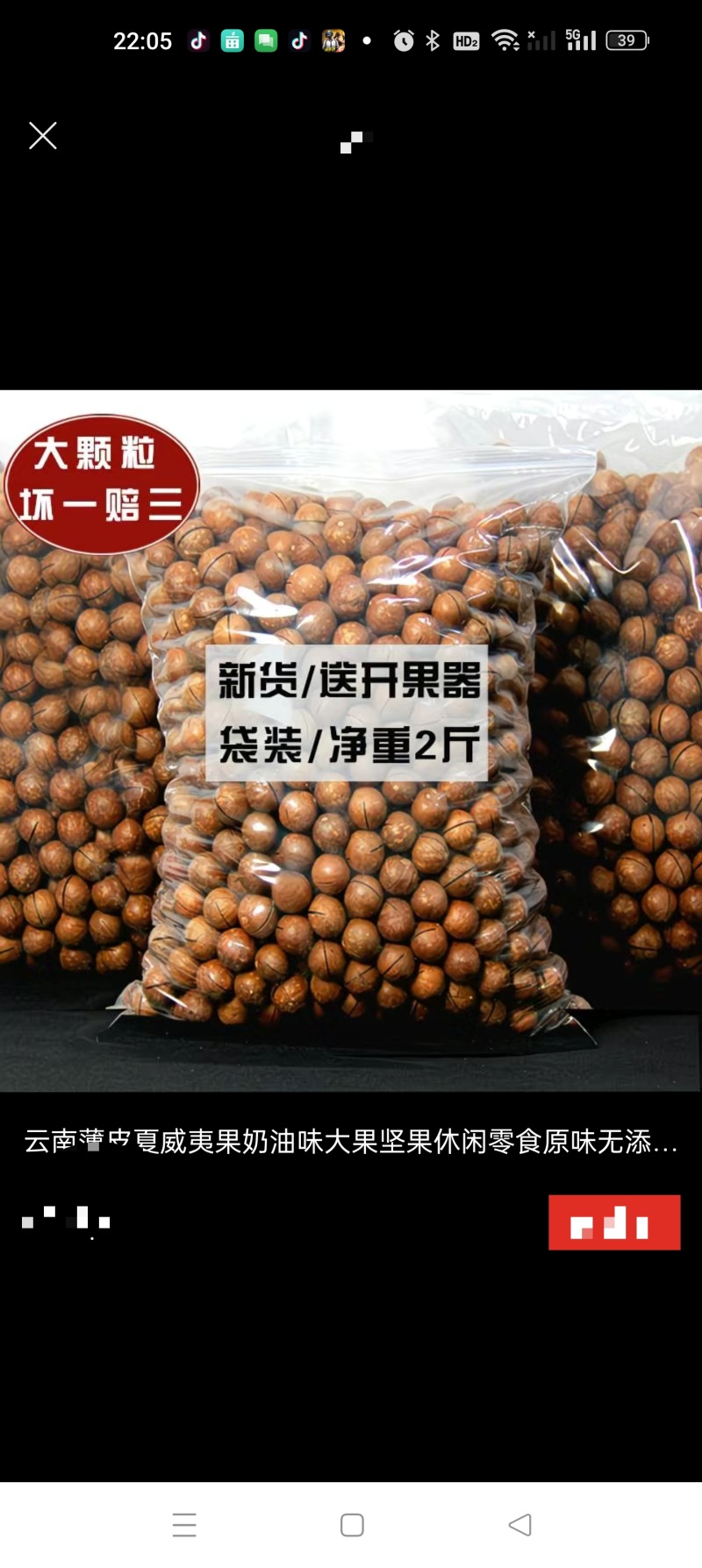 坚果