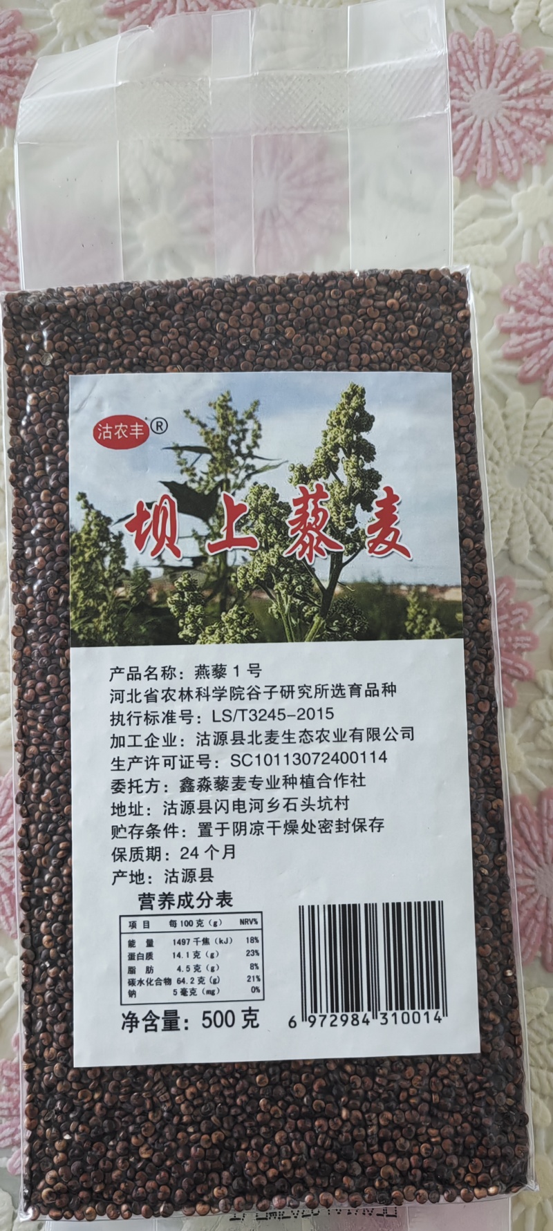 沽源藜麦，蛋白质高，富硒地种植。1斤藜麦≈4斤牛奶蛋白质