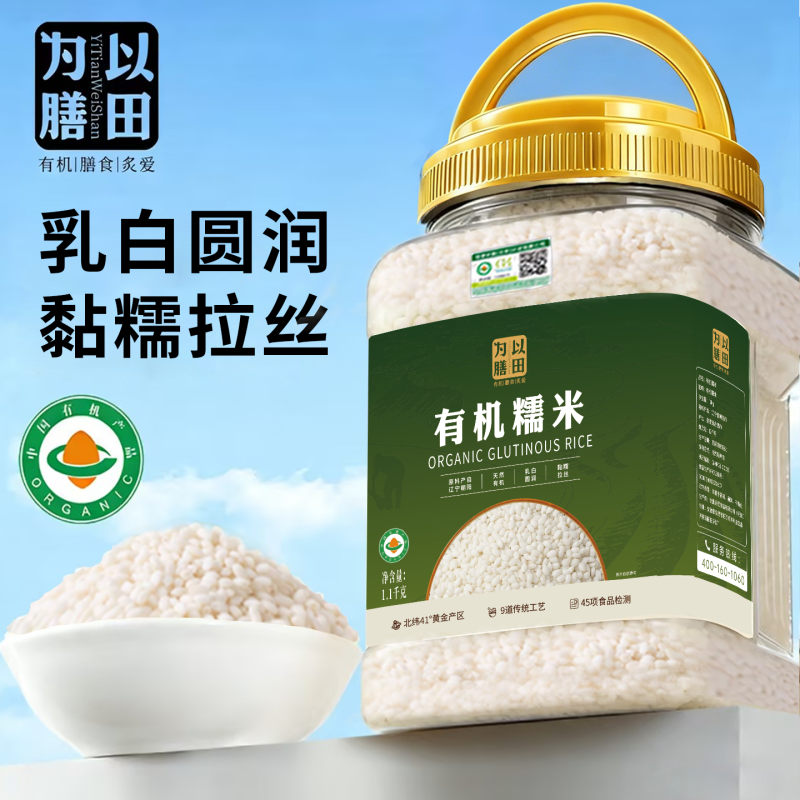 地道好糯米，颗颗饱满香糯入味（1100g）
