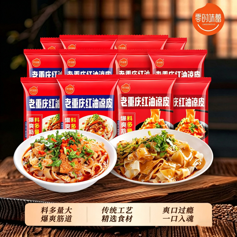 速食凉皮电商一件代发现做现发量大议价