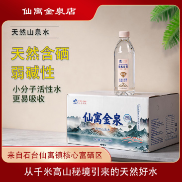 天然山泉水