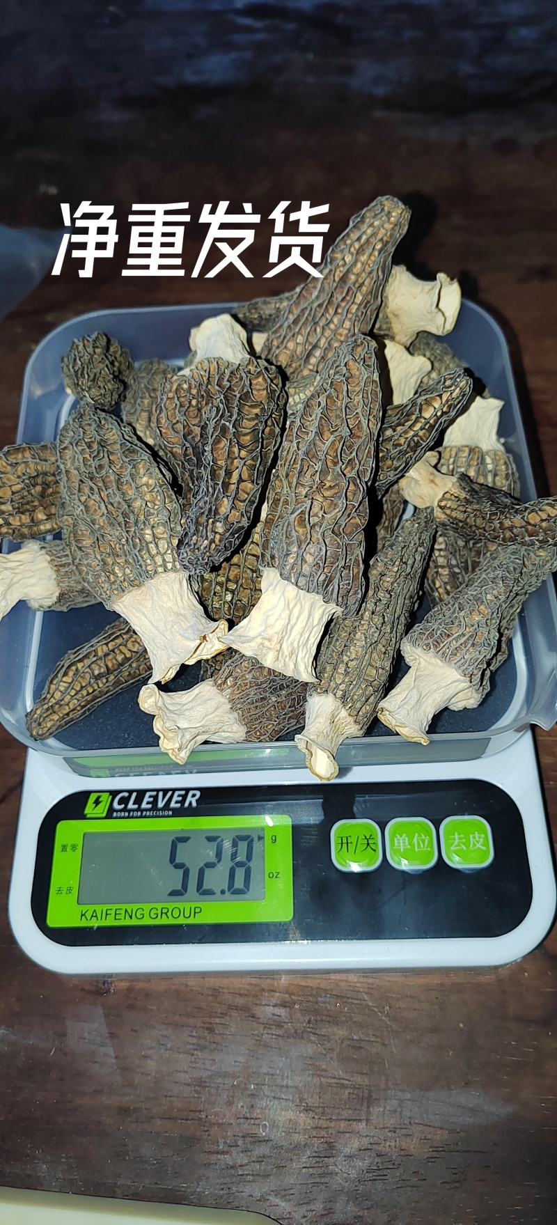 6没羊肚菌精品干货，最后20斤