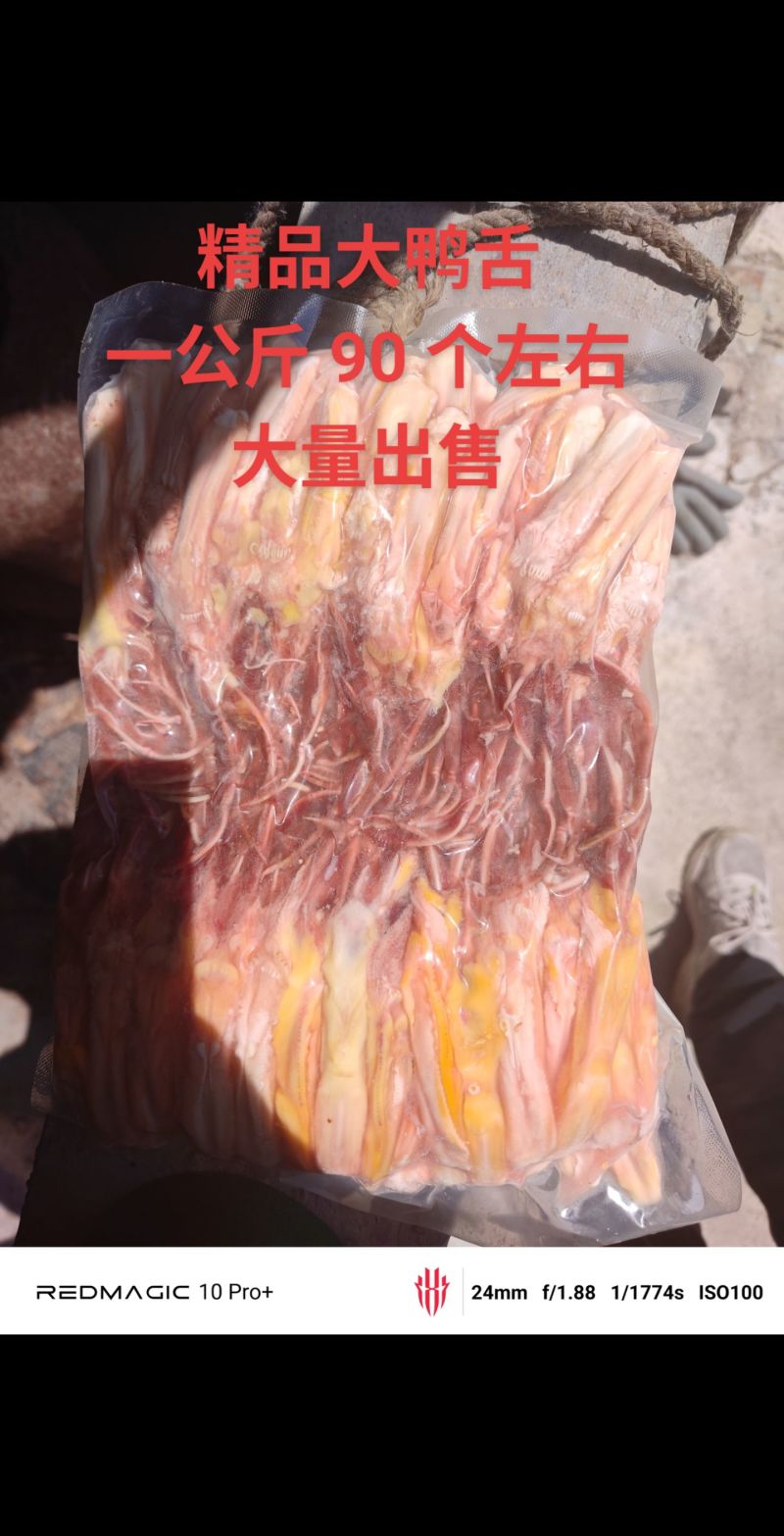 鸭鹅副产