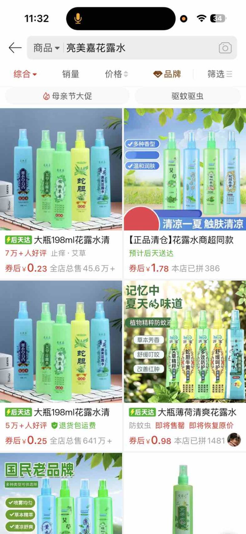 源头工厂直发，好货不用等待同时应季热销产品花露水搓泥宝