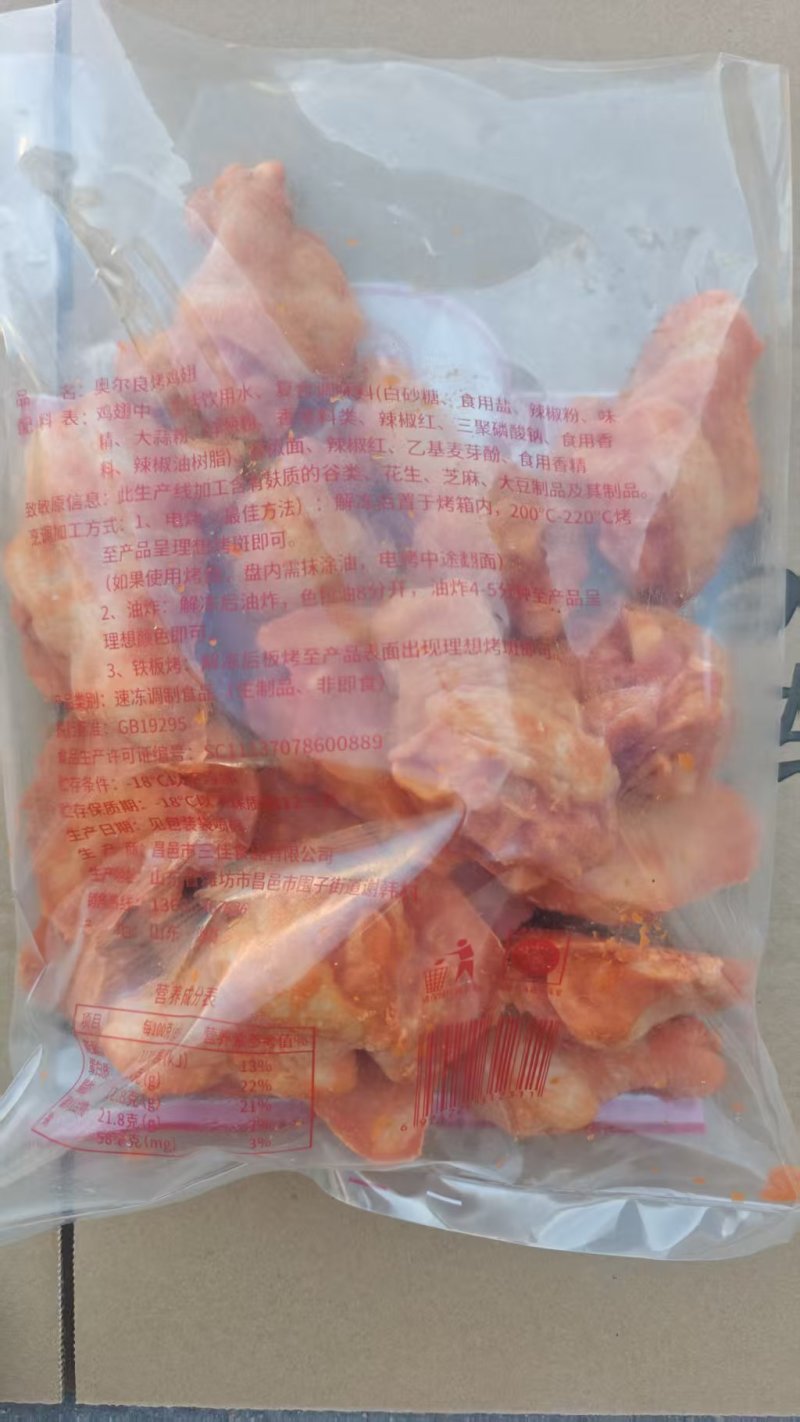 奥尔良翅根