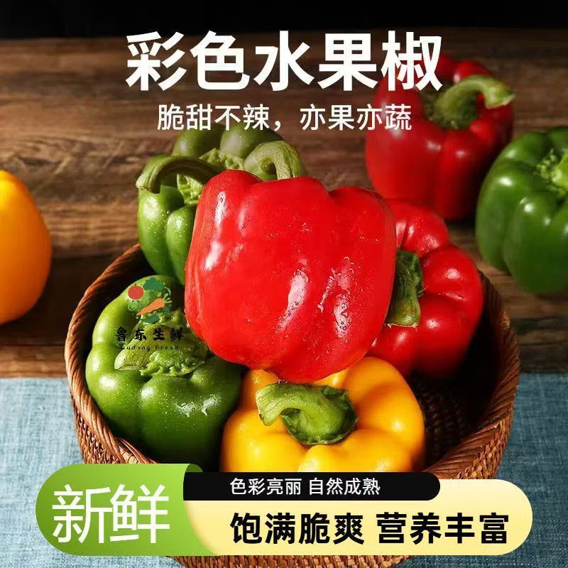 山东彩椒一件代发