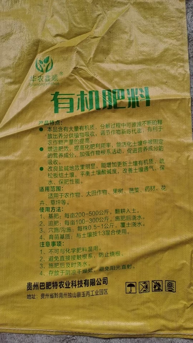 有机肥料