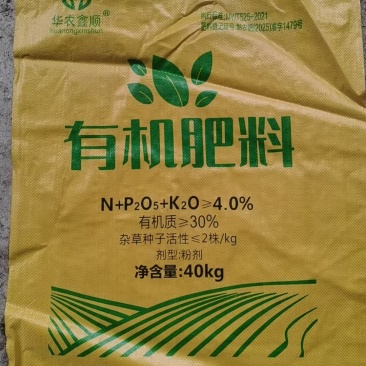 有机肥料