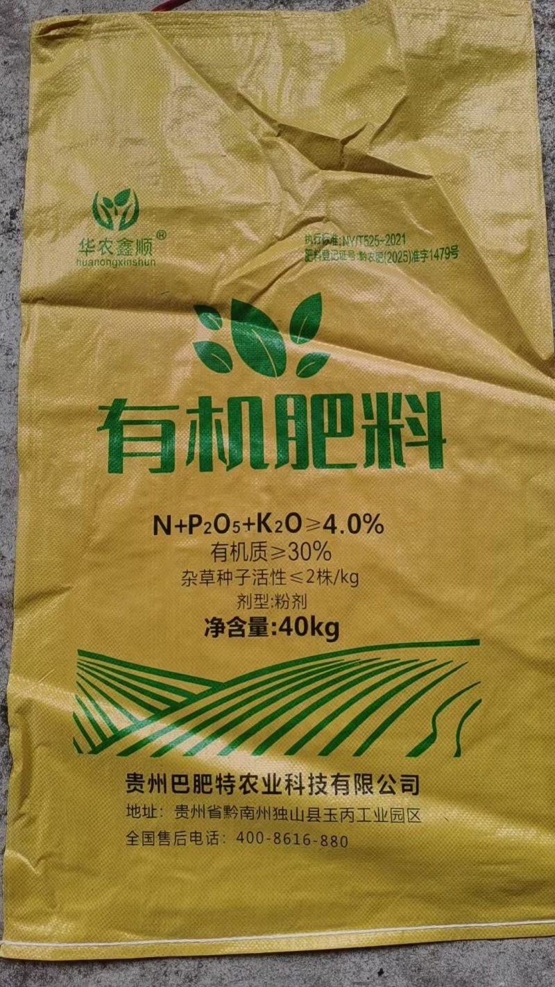 有机肥料