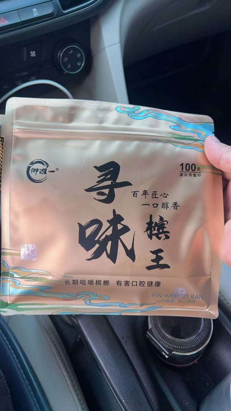 新品半斤，三两三，陈皮槟榔。