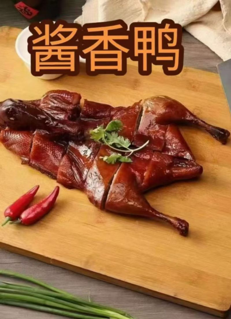 电商**:盐焗鸡。麻椒鸡。酱香鸡。酱香鸭，个位数一只。真空锁
